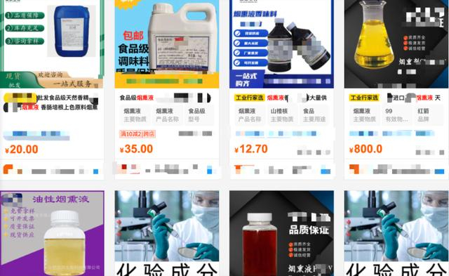 网络售卖的烟熏液。网络截图