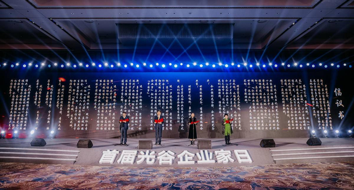 首届“光谷企业家日”庆祝大会现场。（湖北日报全媒记者 魏铼 通讯员 张璨龙 摄）