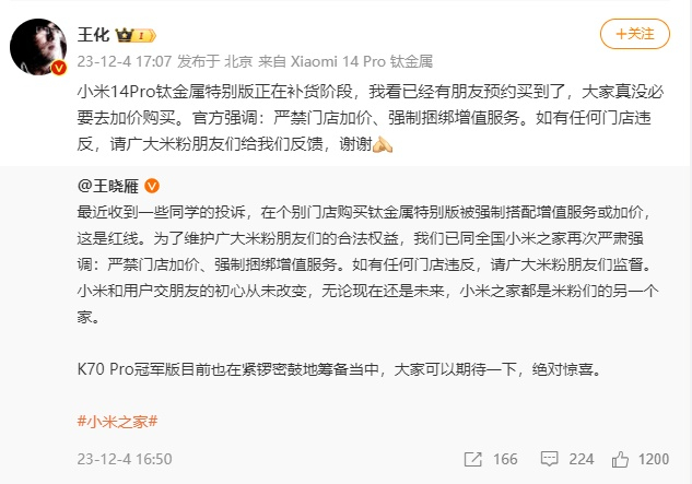 图源：王化微博