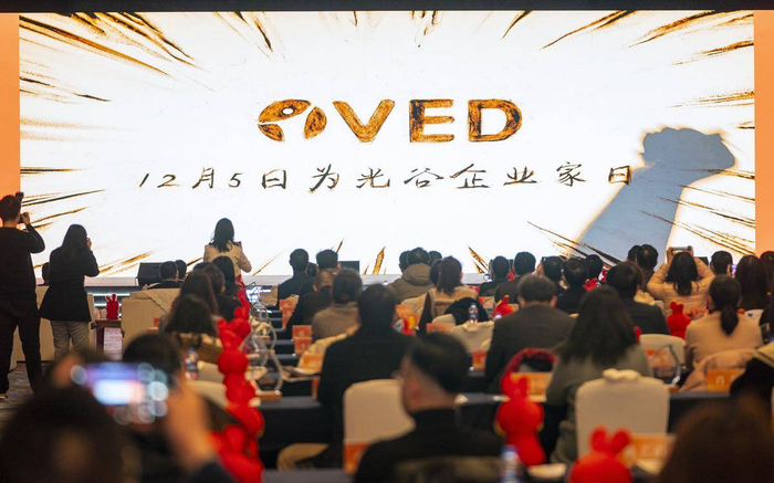 首届“光谷企业家日”庆祝大会现场。（湖北日报全媒记者 魏铼 通讯员 张璨龙 摄）