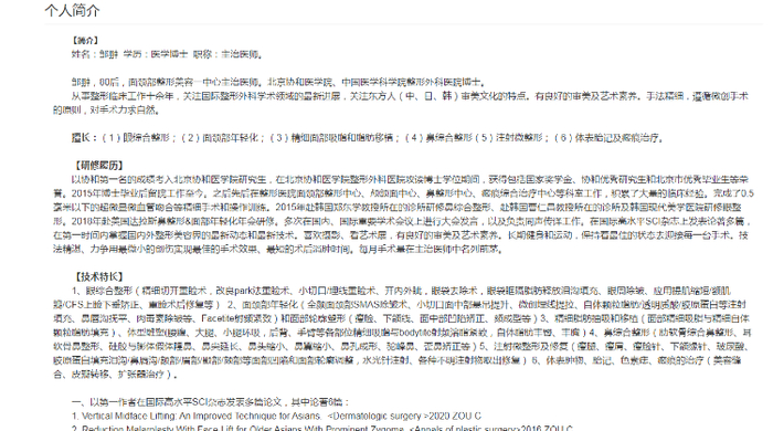 医院官网上邹翀的个人介绍。网络截图 