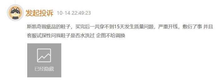 截图来源：黑猫投诉