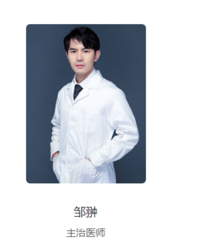 医院官网邹翀的个人照。网络截图 