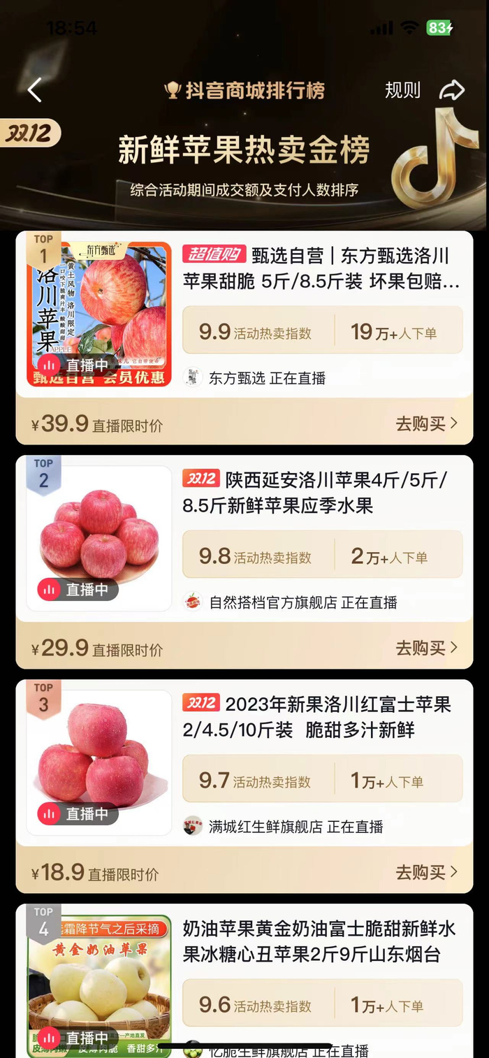 抖音商城新鲜苹果热卖金榜显示，东方甄选自营苹果销量遥遥领先。