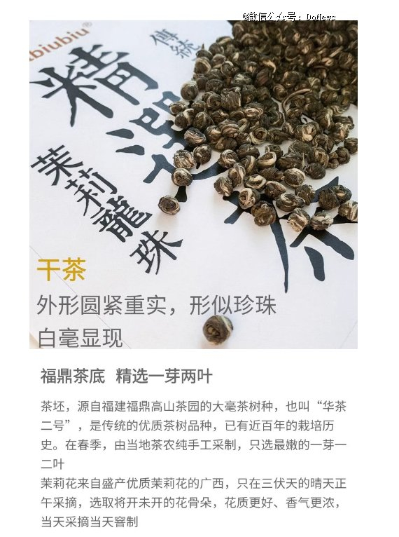 （图注：Chabiubiu天猫旗舰店产品详情页）