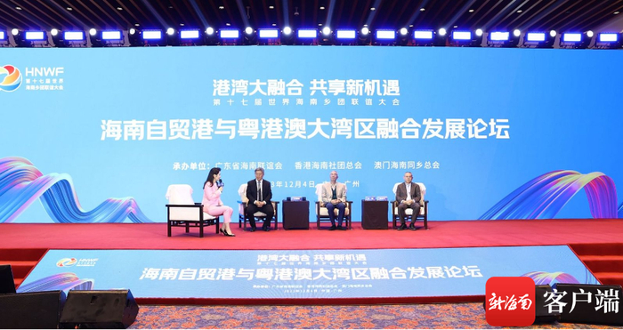 　　第十七届世界海南乡团联谊大会海南自贸港与粤港澳大湾区融合发展论坛在广州举行。记者 姚皓 摄