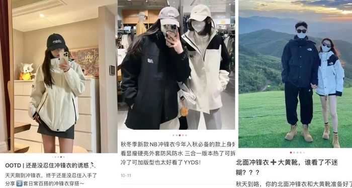 社交平台上有关冲锋衣的穿搭分享帖/图源：小红书
