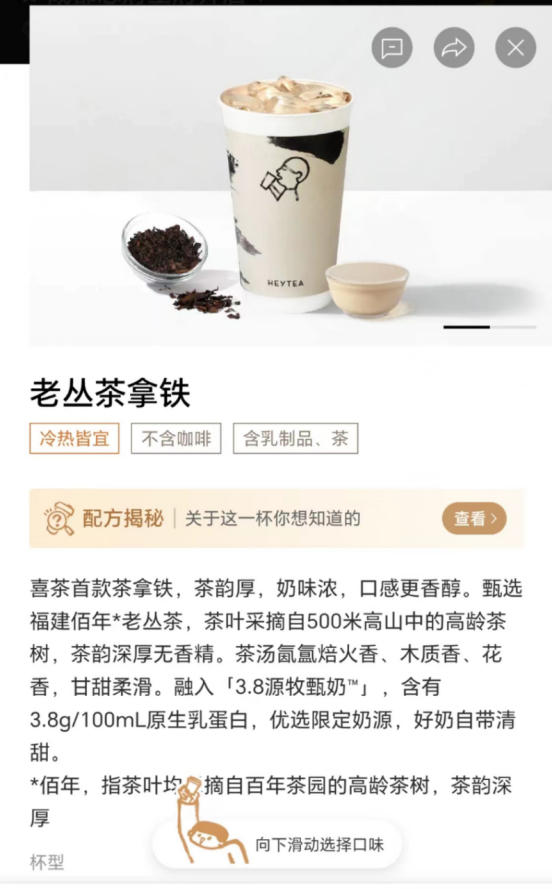 截图自喜茶小程序