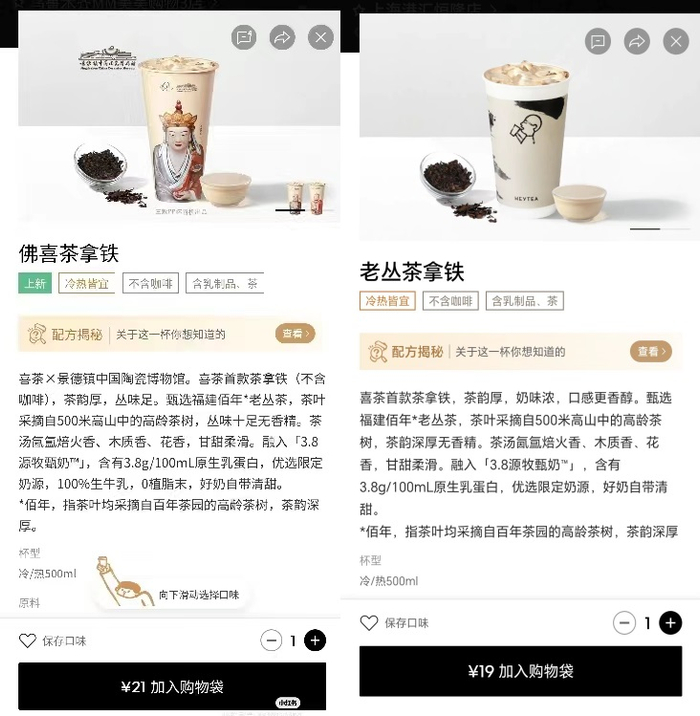 左侧为“佛喜”联名杯页面，右侧为整改后新页面