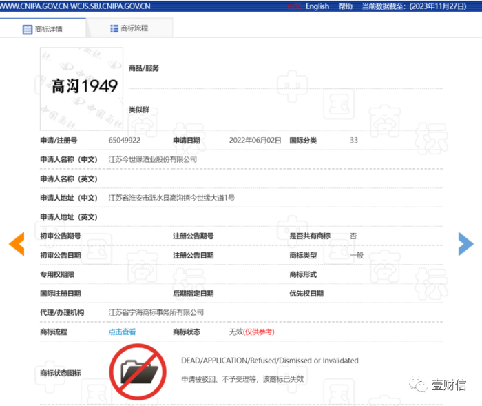 （截图来自国家知识产权局）