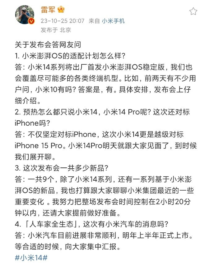 图源：雷军微博