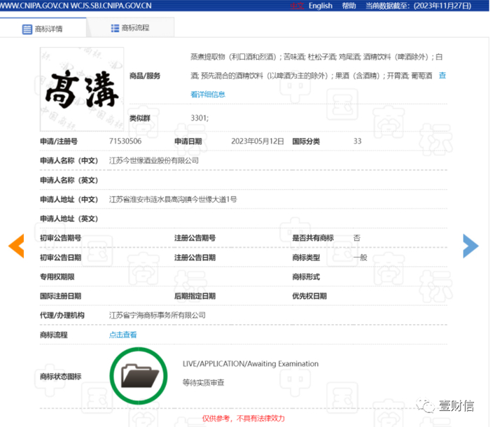 （截图来自国家知识产权局官网）