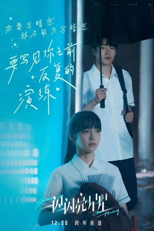 电影《一闪一闪亮星星》海报
