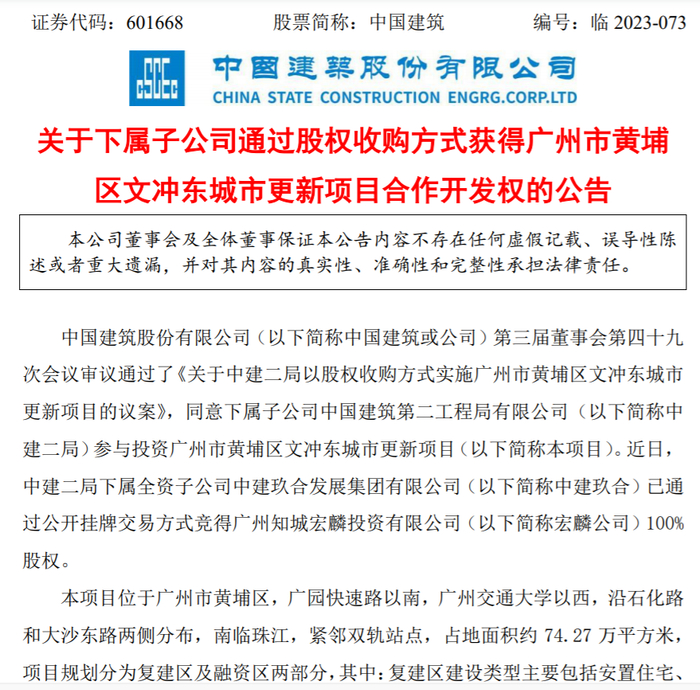 图片来源：中国建筑公告