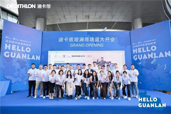 迪卡侬深圳观澜商场盛大开业