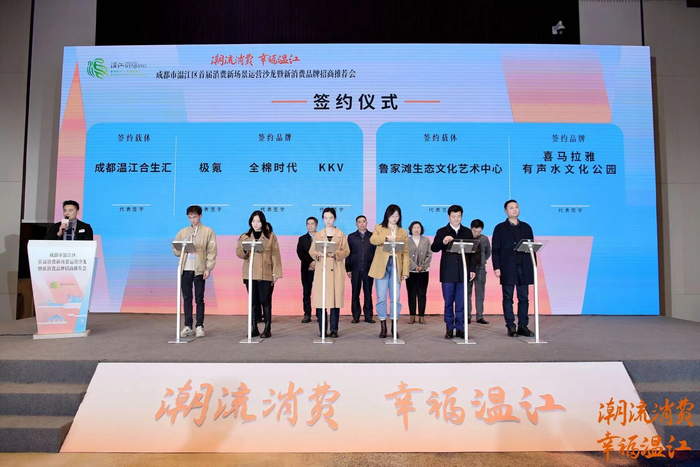 成都市温江区首届消费新场景运营沙龙暨新消费品牌招商推荐会签约现场 图片来源：成都市温江区提供