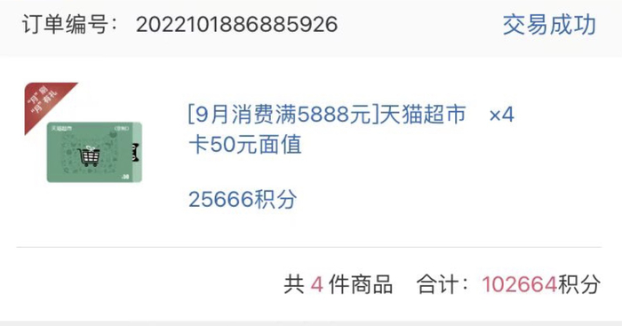 淘宝账户的天猫超市里仍有200元超市卡。