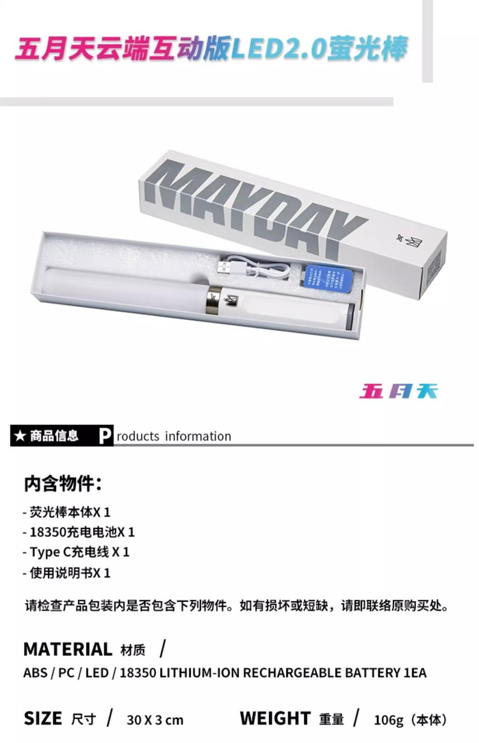 ▲五月天演唱会售价140元的荧光棒 图据相信音乐网店