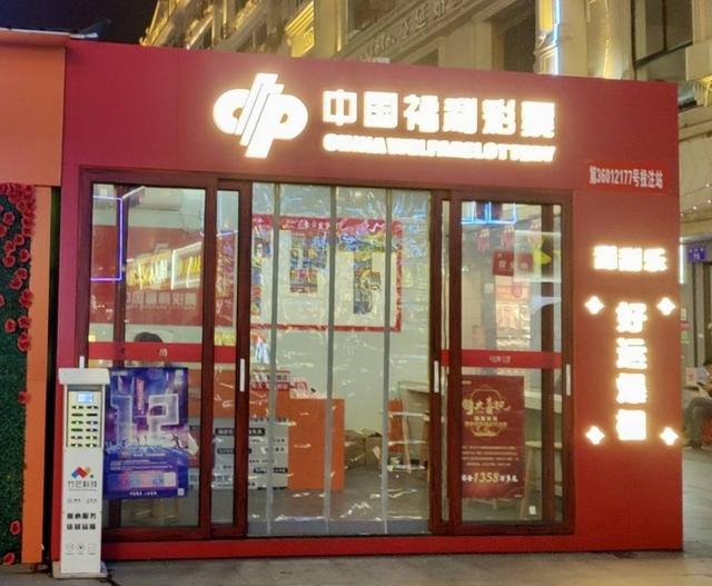 胜利步行街投注站。受访者供图