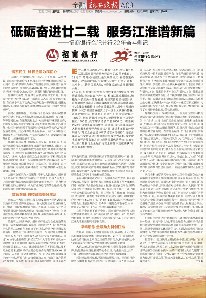 △《新安晚报》2023年12月6日A09版。