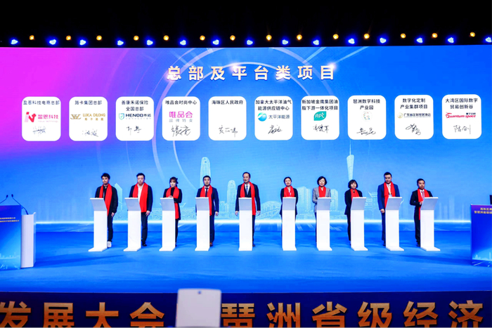 路卡集团董事总经理许俊毅出席海珠区高质量发展大会（左二）