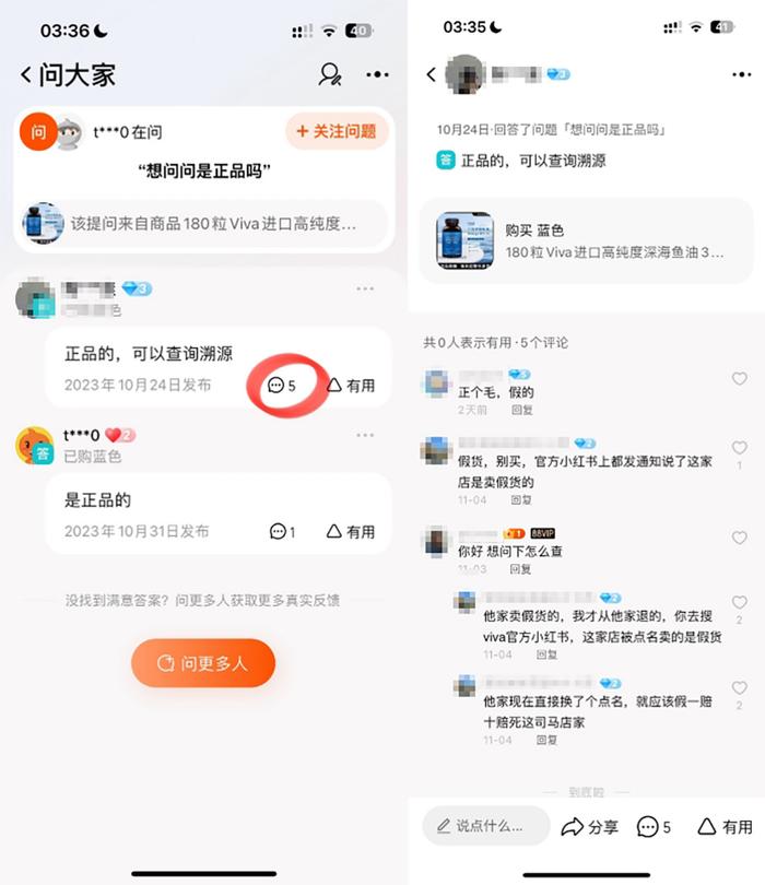 高先生提供的鱼油链接下“问大家”的网友评论截图