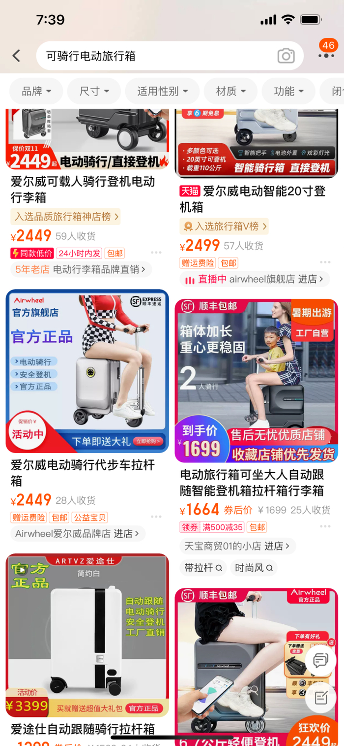 网购平台上的搜索结果