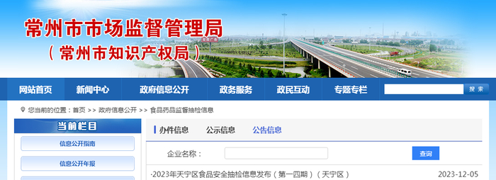 2023年天宁区食品安全抽检信息发布（第一四期）（天宁区）