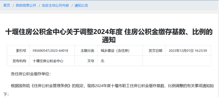（图源：十堰住房公积金中心）