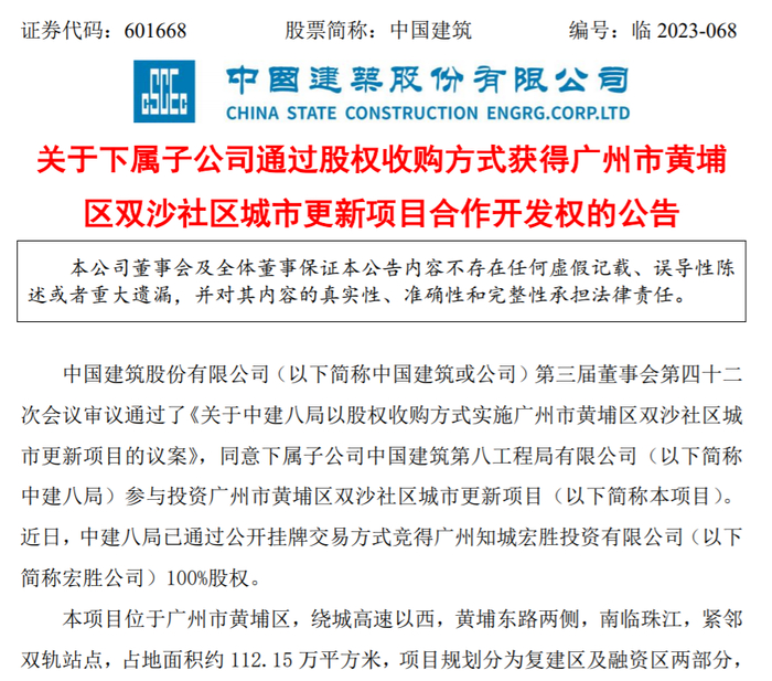 图片来源：中国建筑公告