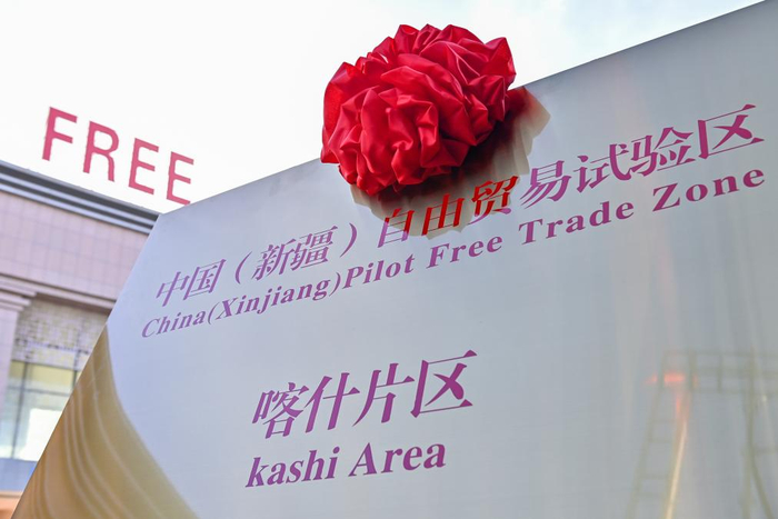 　　中国（新疆）自由贸易试验区喀什片区牌匾（11月11日摄）。新华社记者 丁磊 摄