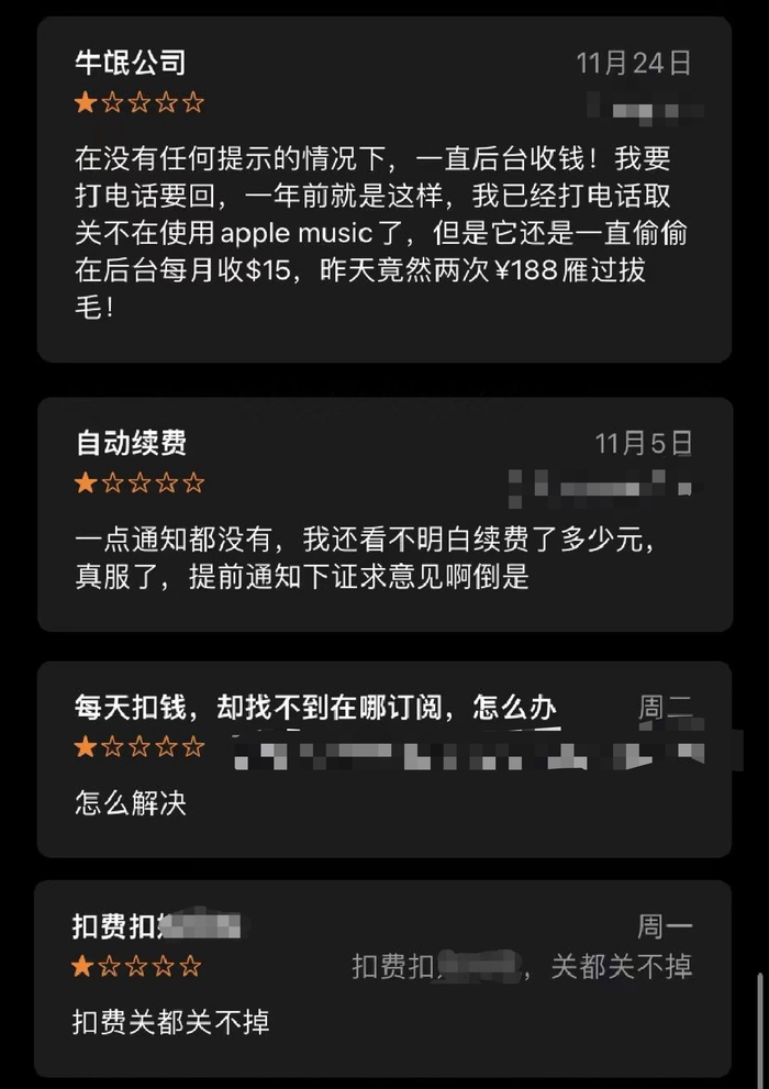 Apple Music评论区下关于乱扣费、无法关闭扣费的差评。