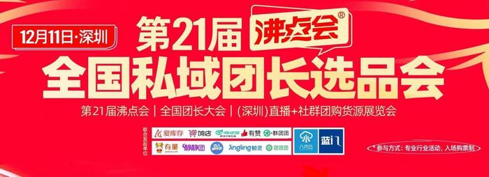 双12私域团长带货节将启,来和团团团一起探索私域电商新增长