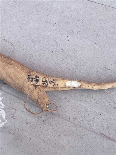 小艺咬了一口后标注这个食材有毒