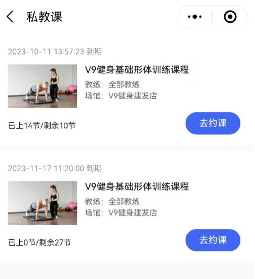 邱女士私教课程用量截图