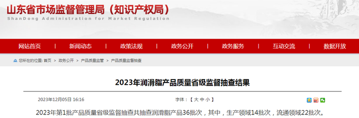 2023年润滑脂产品质量省级监督抽查结果