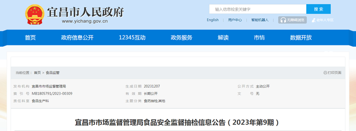 宜昌市市场监督管理局食品安全监督抽检信息公告（2023年第9期）