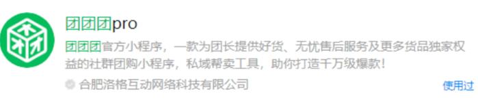 双12私域团长带货节将启,来和团团团一起探索私域电商新增长