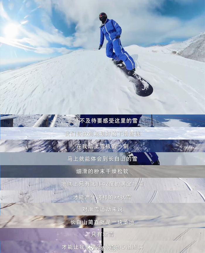 纪录片《粉雪奇遇》