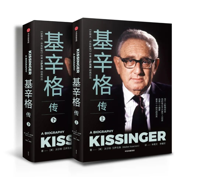 《基辛格传》
