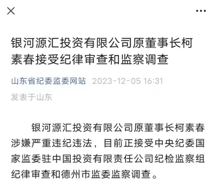 图片来源：山东省纪委监委网站