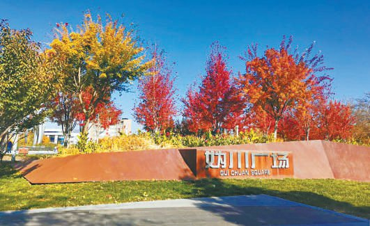 延庆妫川广场 范学新 摄