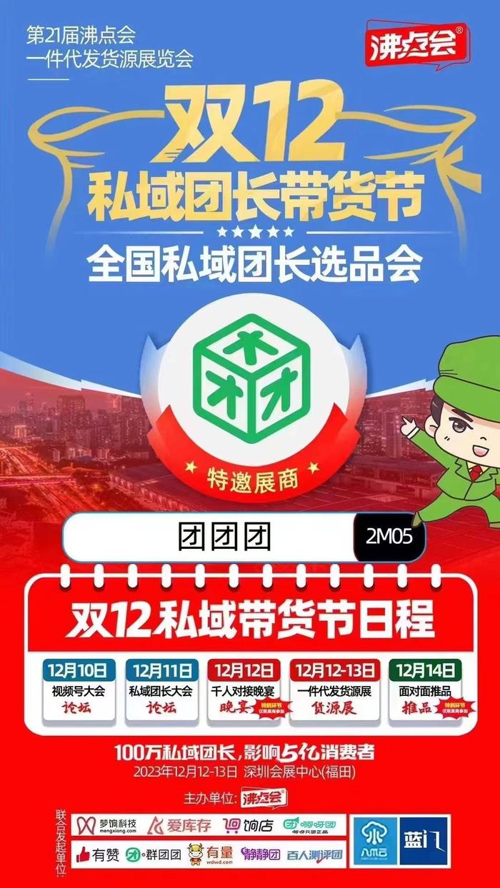 双12私域团长带货节将启,来和团团团一起探索私域电商新增长