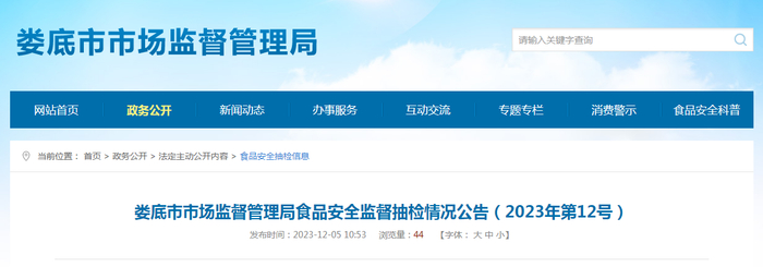 娄底市市场监督管理局食品安全监督抽检情况公告（2023年第12号）