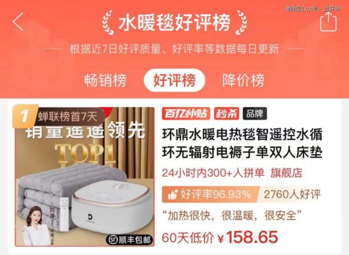 环鼎水暖毯同时达成好评Top1