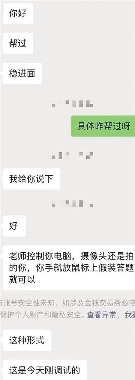     某代考机构工作人员在介绍作弊方式