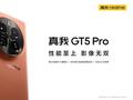 无短板全能旗舰，真我GT5 Pro首销3298元起