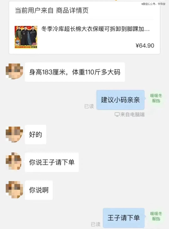 军大衣消费者聊天截图