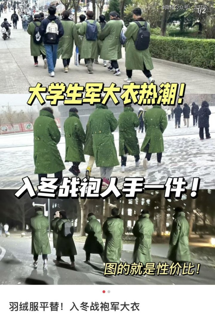 军大衣成00后大学生的反消费主义*步