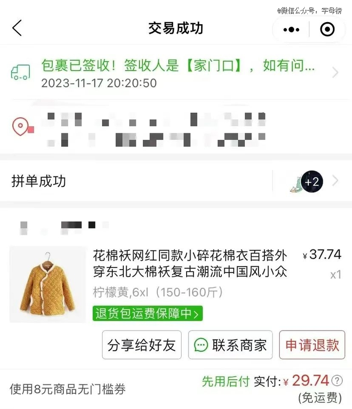 安琪在拼多多上购买到心仪的花棉袄，安琪供图